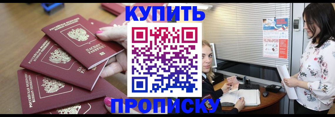 прописка от собственника в Шебекино