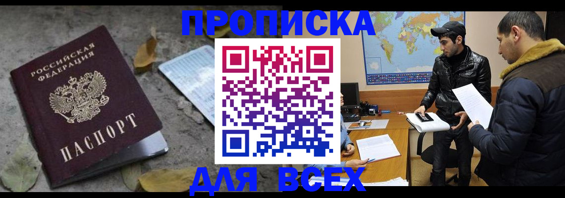 временная регистрация 2025 в Шебекино
