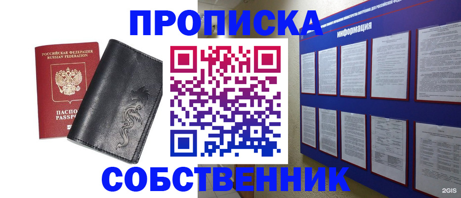 временная прописка в Шебекино