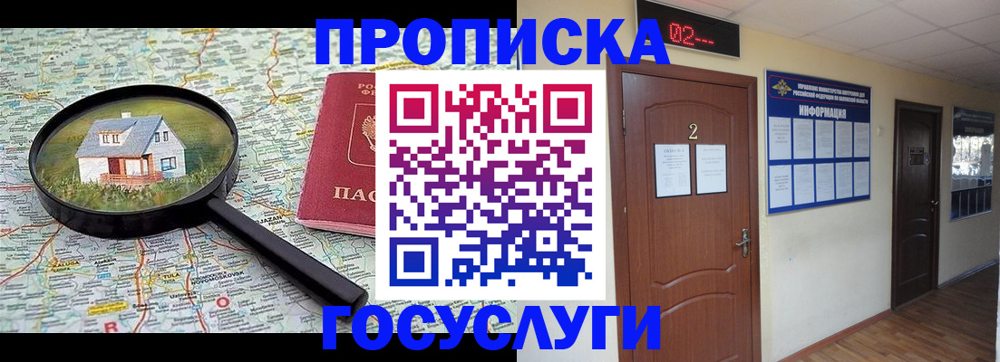 временная регистрация для школы в Шебекино